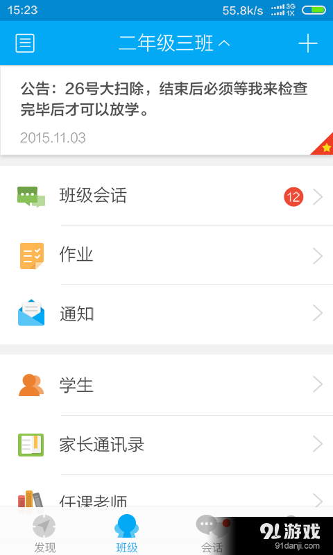 优e学堂v1.3.9截图3