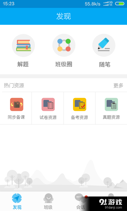 优e学堂v1.3.9截图2