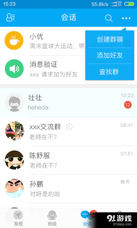 优e学堂v1.3.9截图4