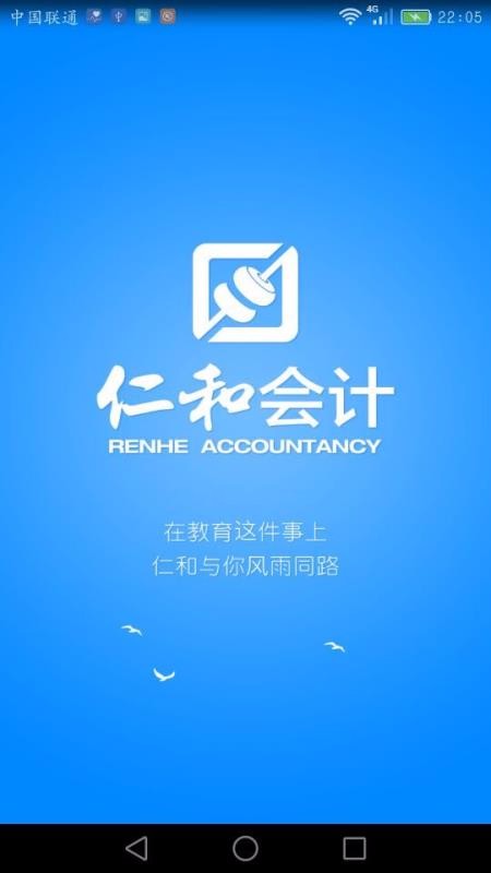 仁和教师v1.9.12截图3