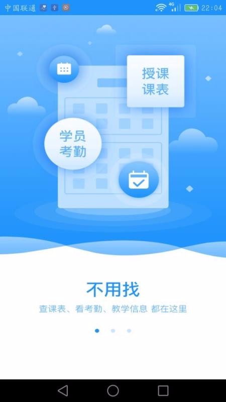 仁和教师v1.9.12截图1