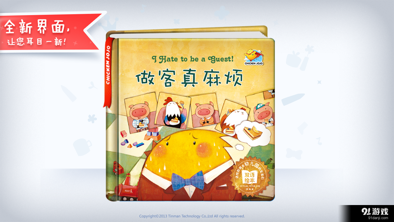 做客真麻烦v2.6.10截图1