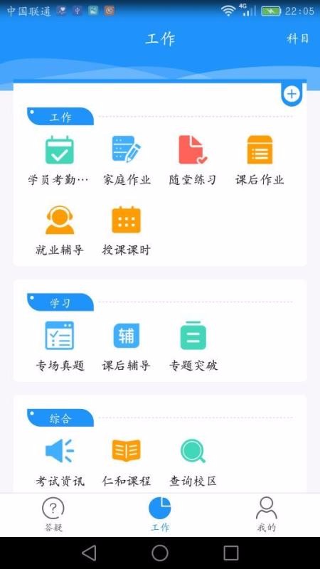 仁和教师v1.9.12截图4