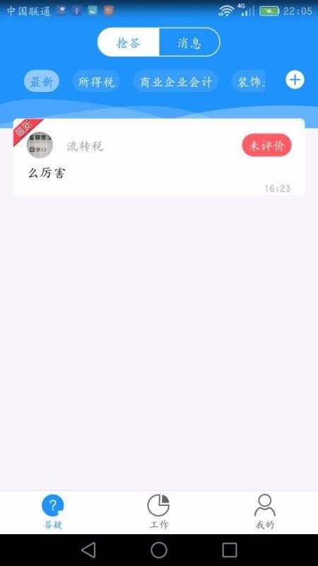 仁和教师v1.9.12截图2