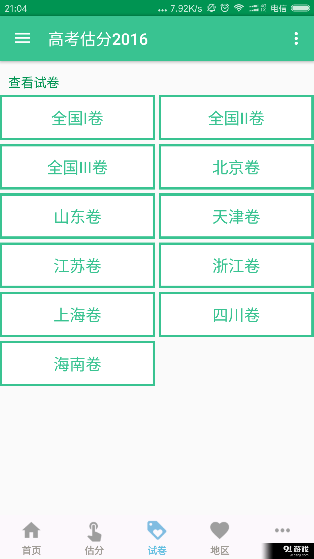 高考估分2016v1.10截图3