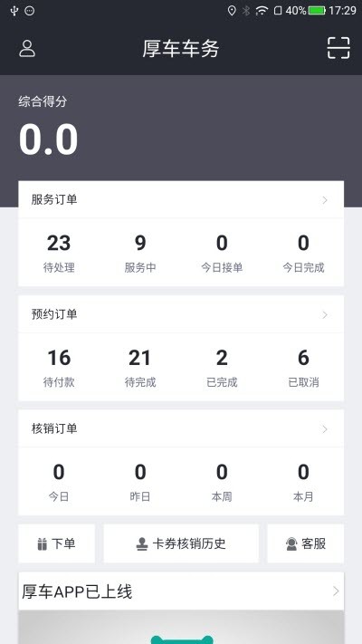 厚车车务v1.8截图1