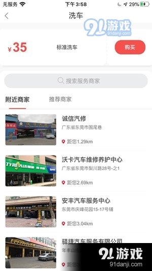 e车主v1.3.61截图3