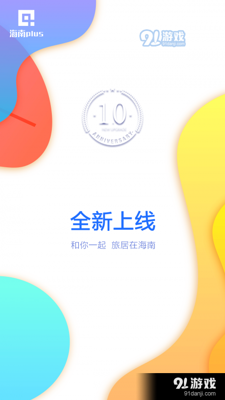 海南plusv1.4.9截图1