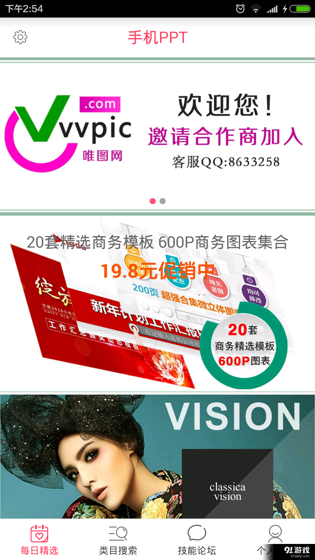 手机PPTv1.13截图1