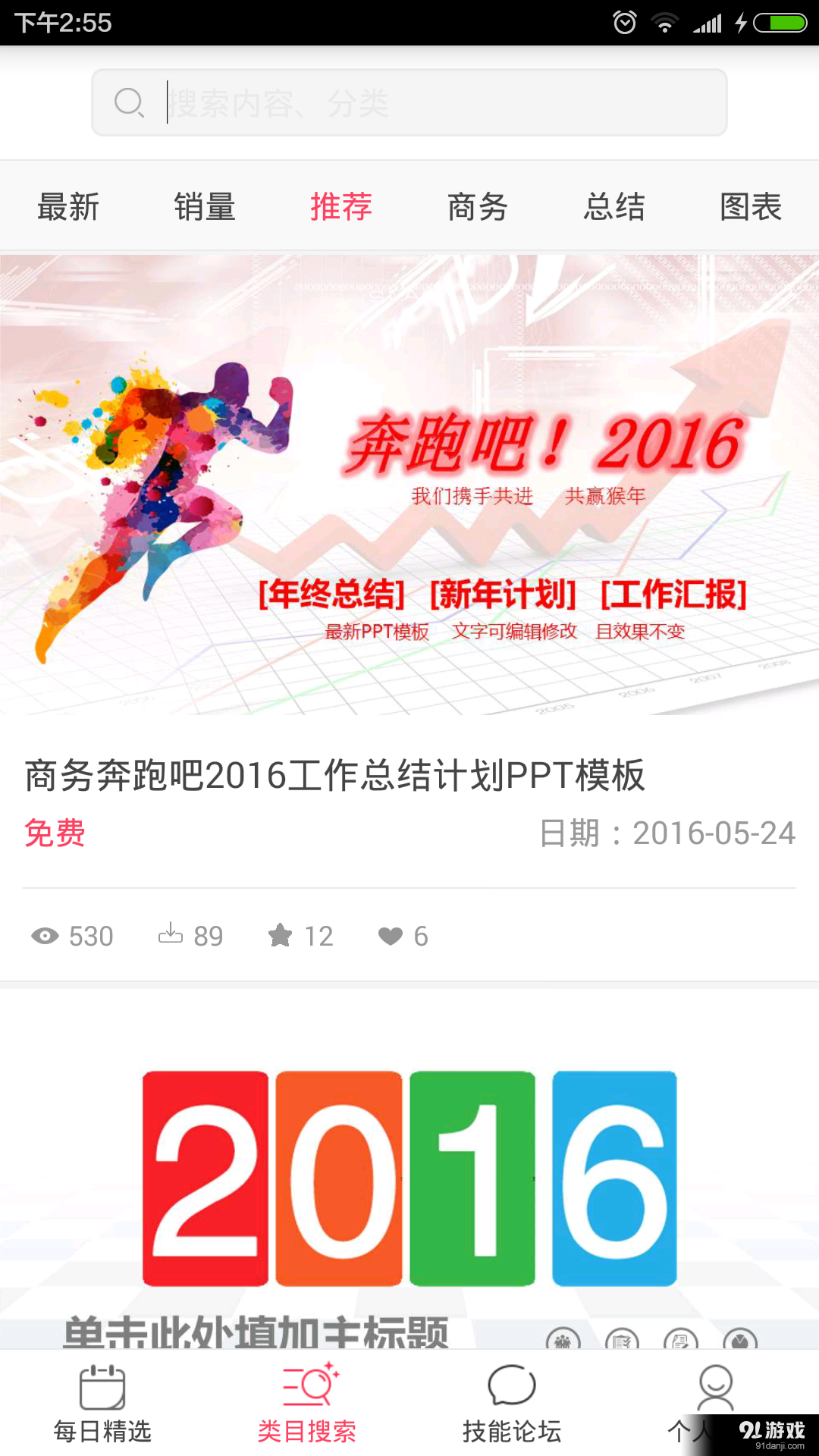 手机PPTv1.13截图2