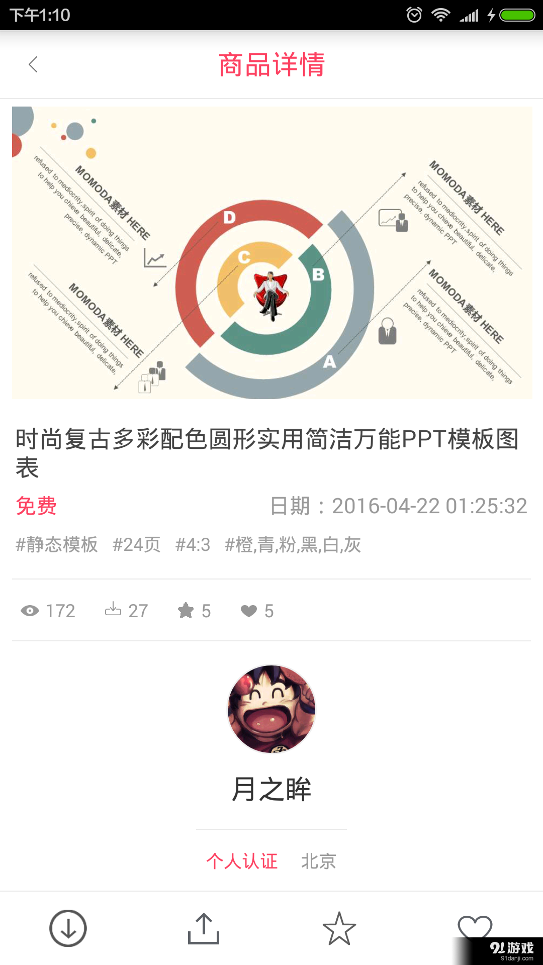 手机PPTv1.13截图4