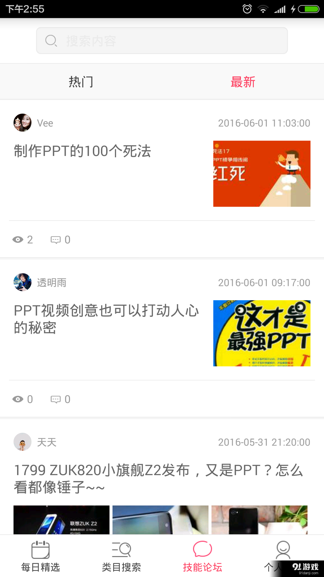 手机PPTv1.13截图3