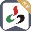 晋能快成司机v1.3.7