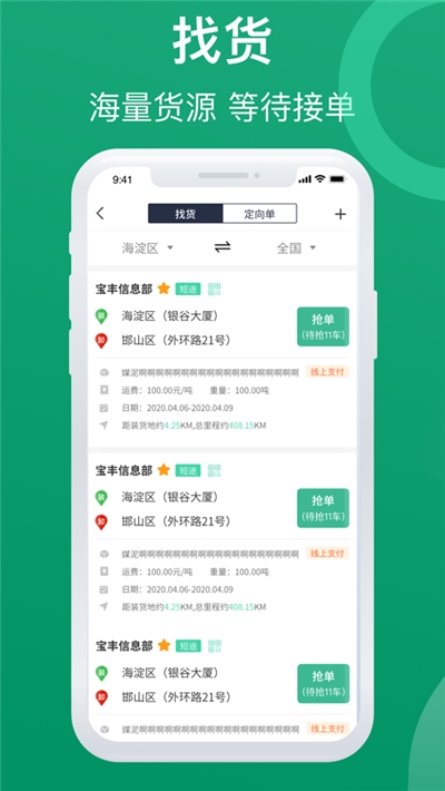 晋能快成司机v1.3.7截图2