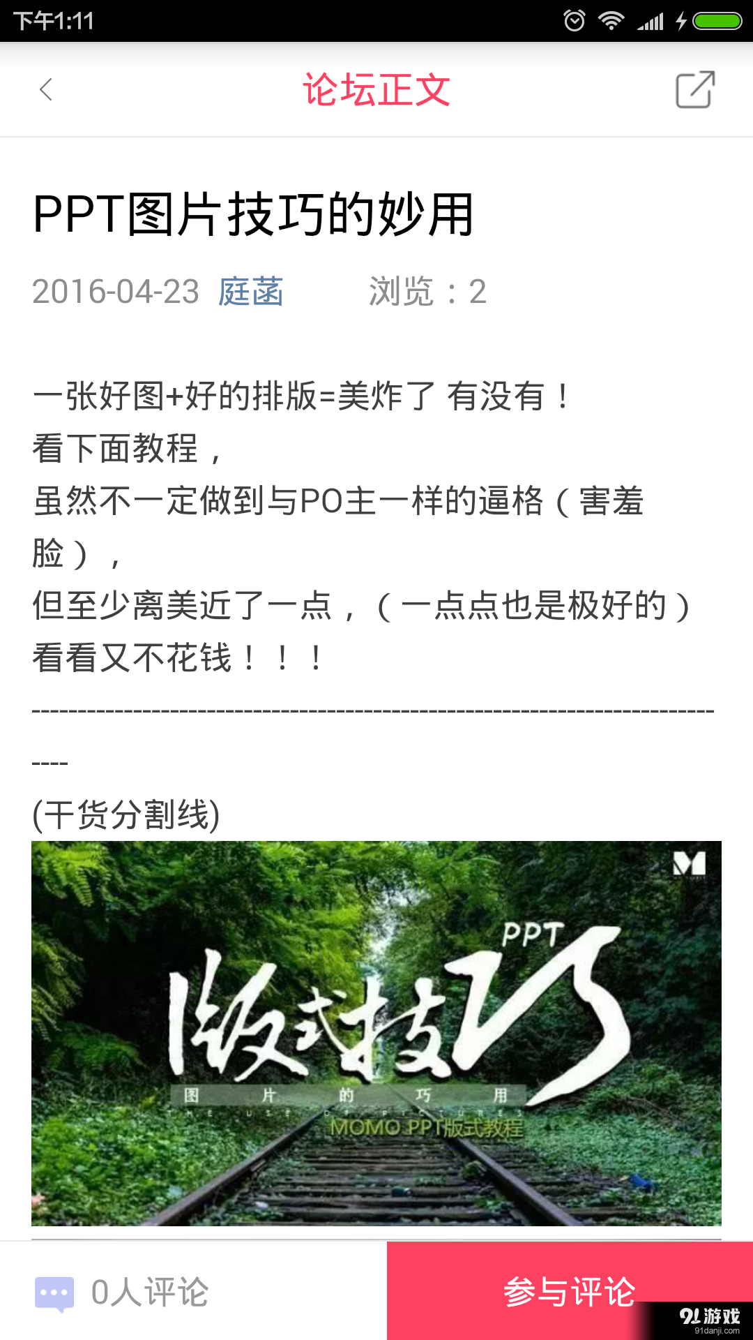 手机PPTv1.13截图5
