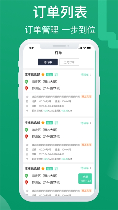 晋能快成司机v1.3.7截图1