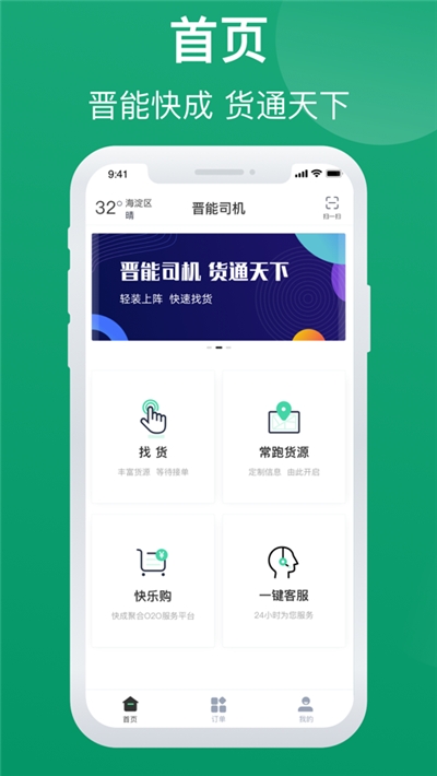 晋能快成司机v1.3.7截图3