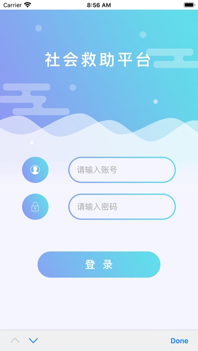 社会救助平台v2.6.8截图1