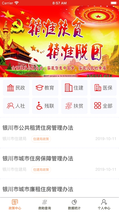 社会救助平台v2.6.8截图2