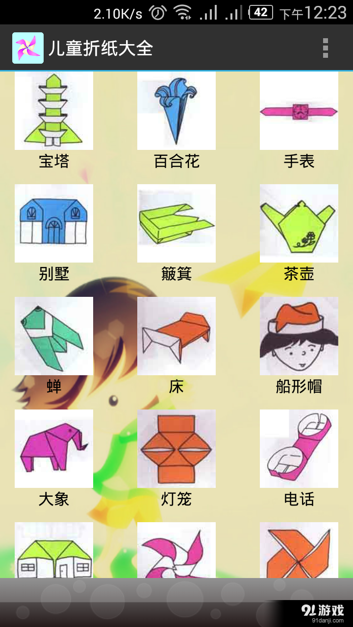 儿童折纸大全v1.9截图1