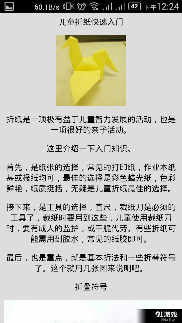儿童折纸大全v1.9截图3