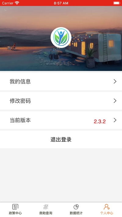 社会救助平台v2.6.8截图5