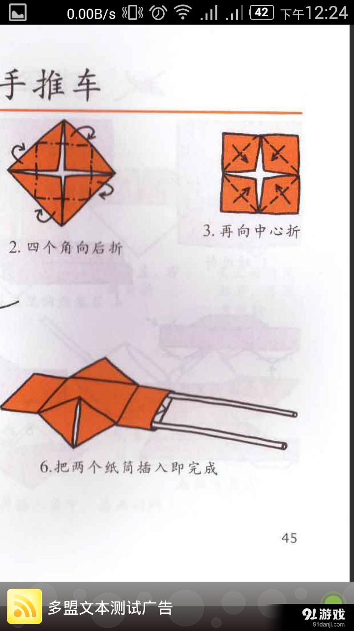 儿童折纸大全v1.9截图5