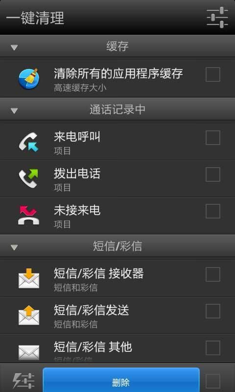 一键清除快速专业版v1.17截图4