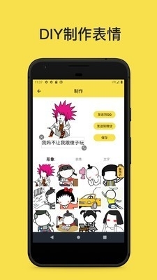 斗图表情工厂v0.5.5截图3