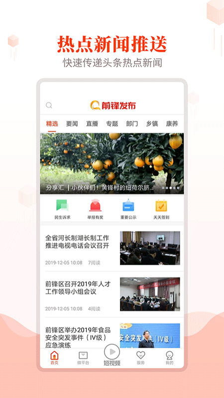 前锋发布v1.9截图2