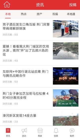 微荆门v2.9截图2