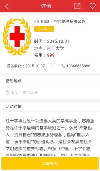 微荆门v2.9截图4