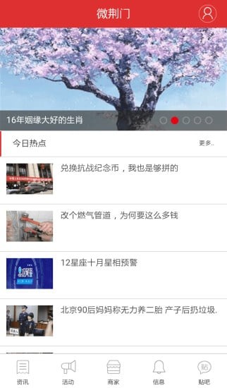 微荆门v2.9截图3