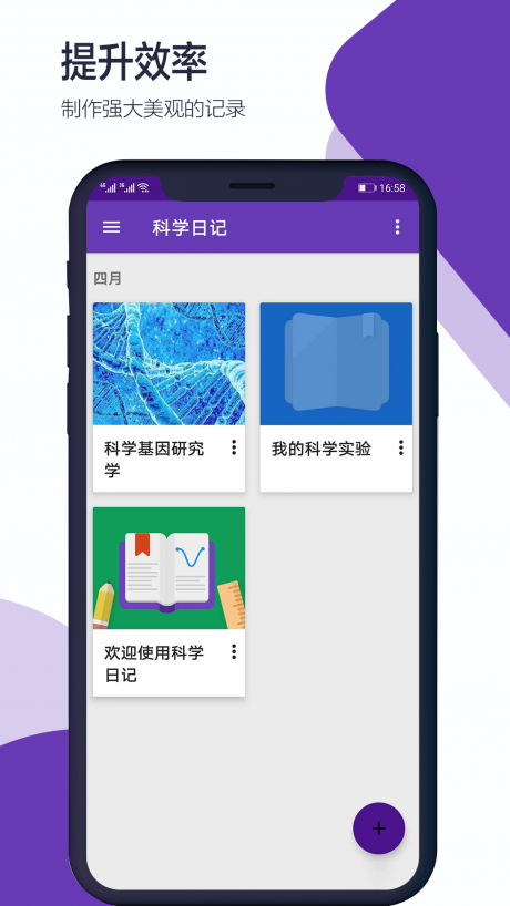 科学日记v2.9截图1