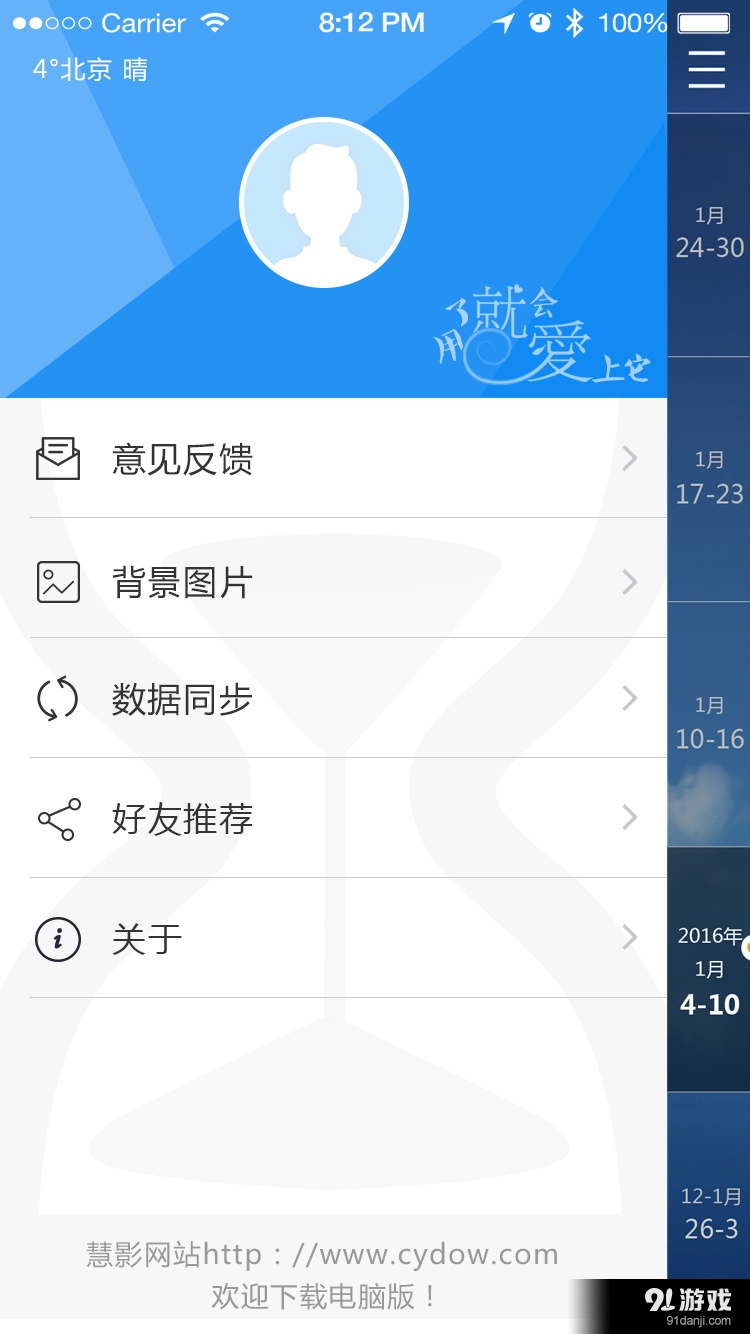 慧影时间流v4.0.7截图3
