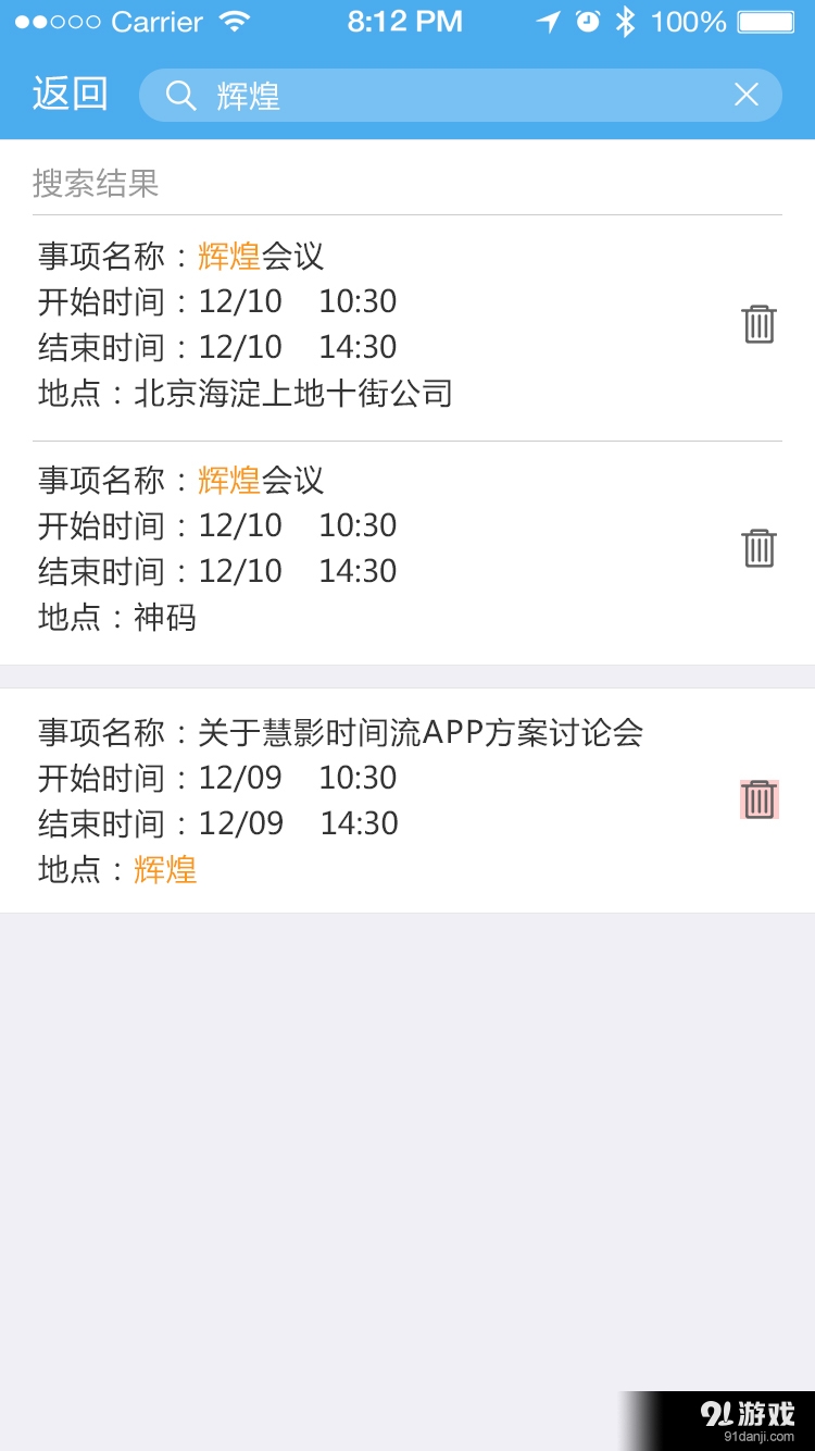慧影时间流v4.0.7截图5