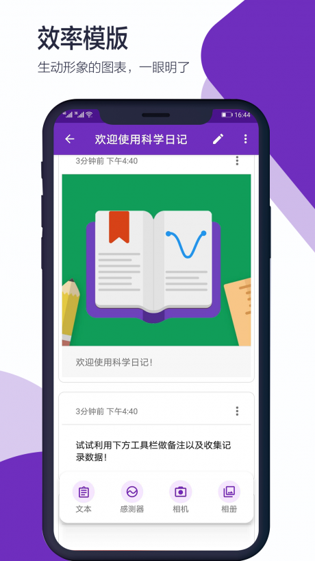 科学日记v2.9截图2