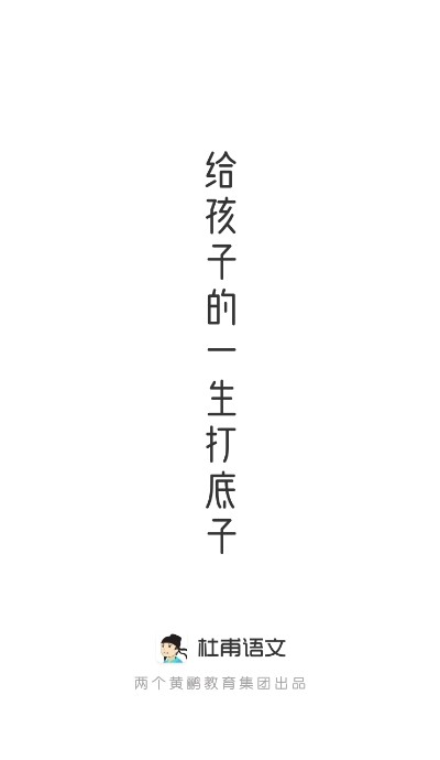 杜甫语文v1.17截图2