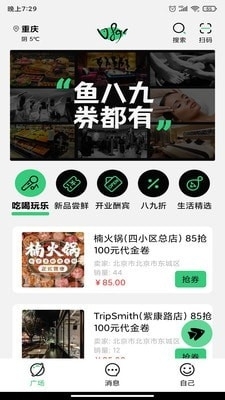 鱼八九v1.3.12截图2