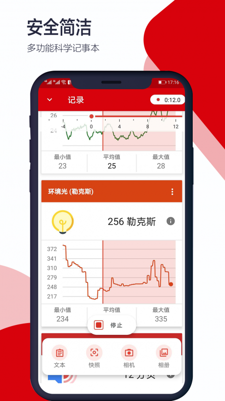 科学日记v2.9截图4