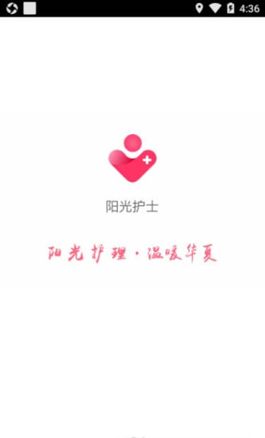 阳光护士v1.3.6截图3
