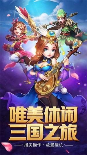 极致三国v1.9截图1