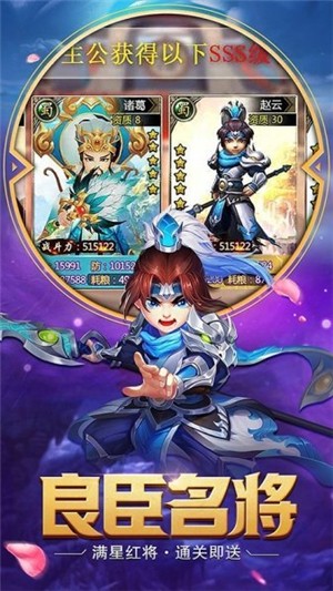 极致三国v1.9截图3