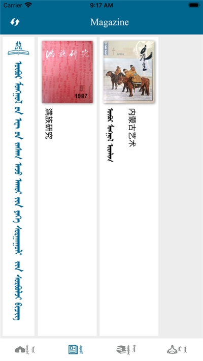 掌上蒙汉双语图书馆v1.9截图2