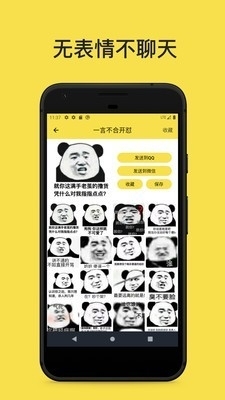 斗图表情工厂v0.5.5截图4