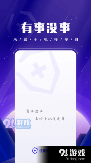 优优手机管家v1.0.6截图1