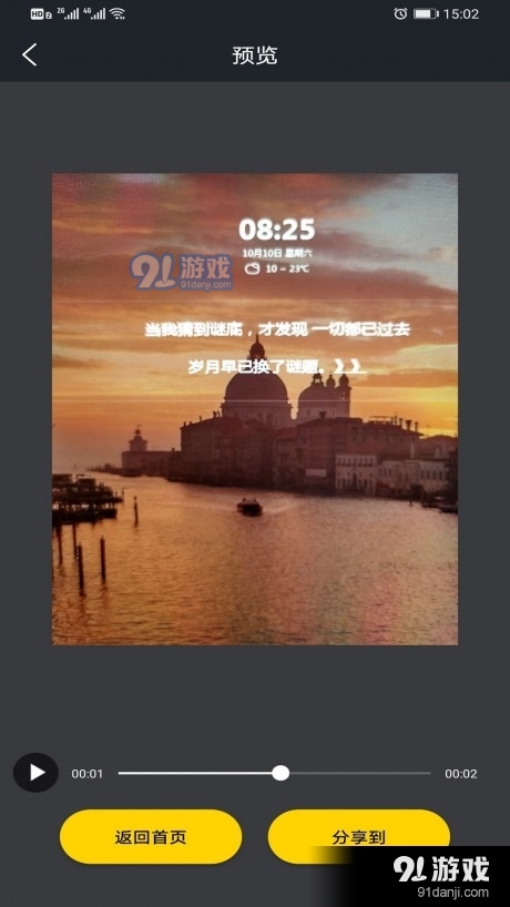 图片合成视频助手v1.9截图3