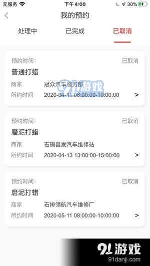 e车主v1.3.61截图4