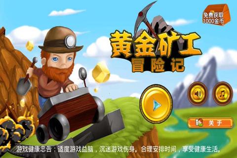 黄金矿工冒险记v1.3.5截图5