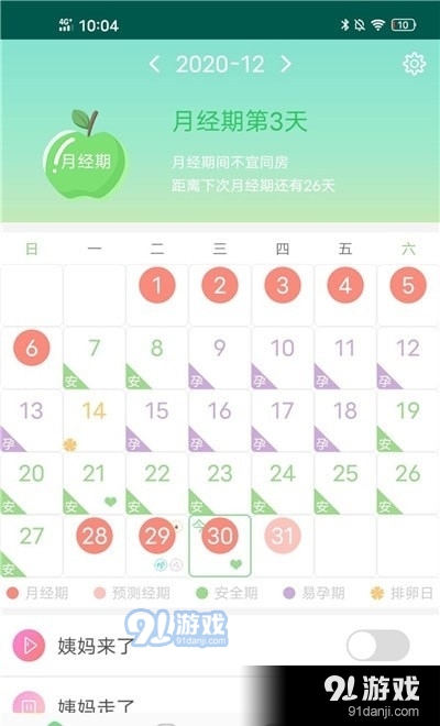 月经期排卵期预测v1.4.9截图2